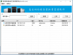 自由互联服务器批量管理工具使用说明[持续更新