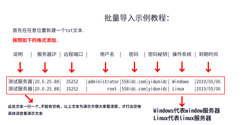 558idc服务器批量管理工具批理导入示例说明