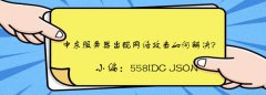 中东服务器出现网络攻击如何解决？